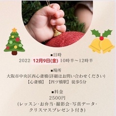 クリスマスレッスン(ベビーヨガ･フォトブース･ランチ付き)の画像