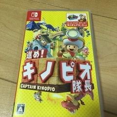 ニンテンドースイッチ　ソフト　進めキノピオ隊長