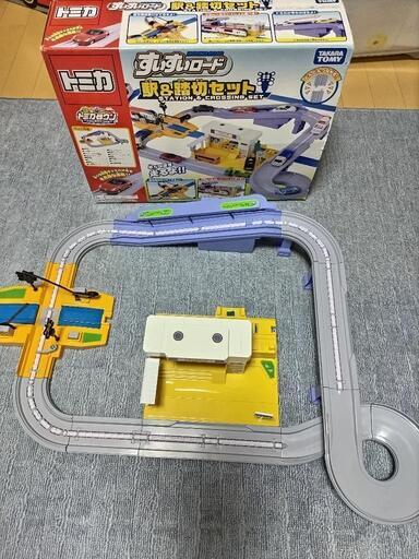 （決まりました）トミカすいすいロード駅＆踏切セット