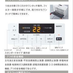 値下げ！NORITZ　ノーリツ　ガスファンヒーター　新品の画像