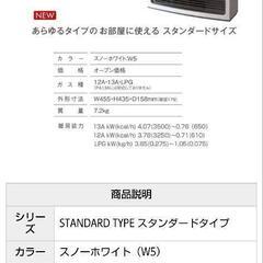 値下げ！NORITZ　ノーリツ　ガスファンヒーター　新品の画像