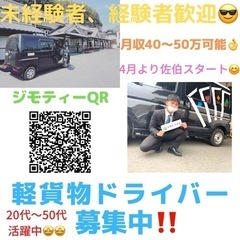 【別府市】軽貨物ドライバー募集中‼️《月収30万以上も可能🙆👌✨》繁忙期月収50万以上可能🤩の画像