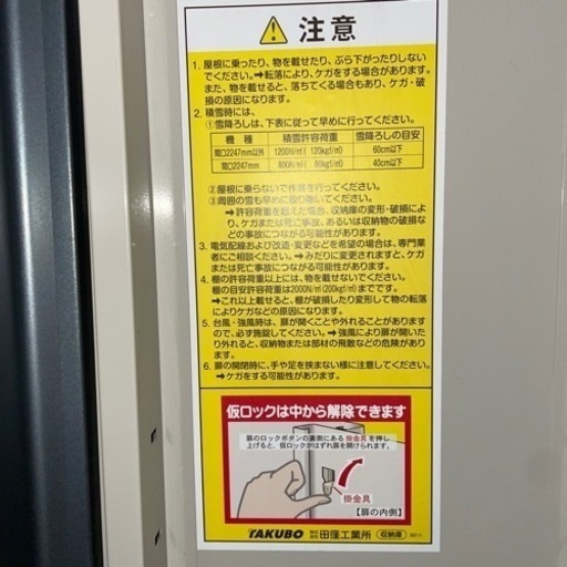 田窪工業所の収納庫