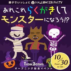 ＼親子で楽しむハロウィンパーティ／こども塾主催