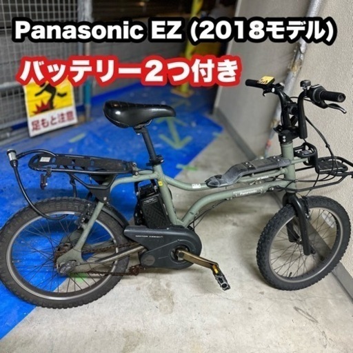 電動アシスト自転車　Panasonic EZ (2018) バッテリー２つ付き