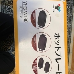 ホットプレート 現役で使えますの画像