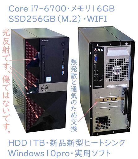 予約話中・DELL・i7-6700・メモリ16GB・SSD256GB+HDD1000GB(1TB)・Wifi＆Bluetooth・DVDRW・Windows10pro