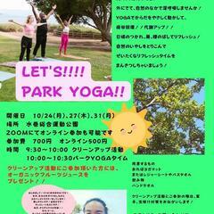 あさ！お外でリフレッシュYOGAタイム！