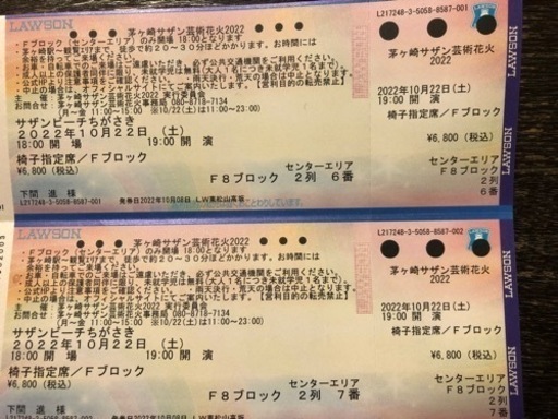 【本日開催/埼玉直接受取り/早期終】茅ヶ崎サザン芸術花火大会２０２２　良席　センターエリア　Fブロック