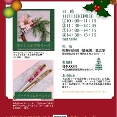 クリスマスリース🎄ハーバリウムボールペンのワークショップ🌸