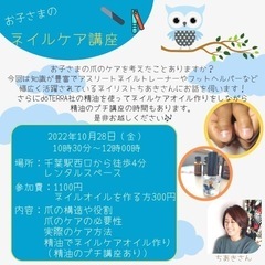 10月28日金曜日　お子さまのネイルケア講座