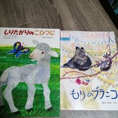 エリックカール　絵本　しりたがりのこひつじ　こどものとも