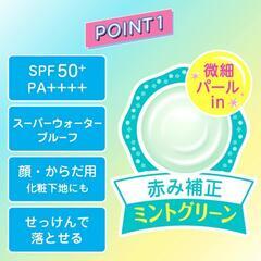日焼け止め♡スキンアクアトーンアップの画像
