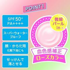 日焼け止め♪︎スキンアクアトーンアップの画像