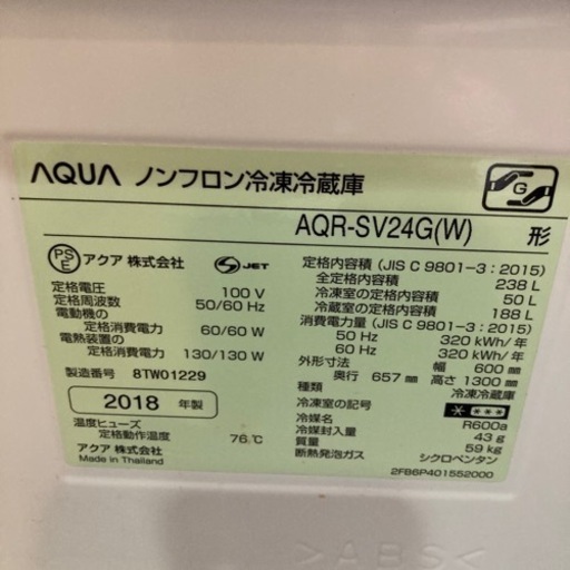 238L 2018年製AQUAノンフロン冷凍冷蔵庫3ドア