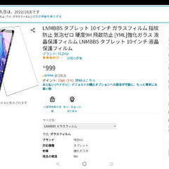 10インチタブレット用強化ガラスフィルムの画像
