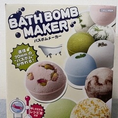 バスボムメーカー　BATHBOMB MAKER