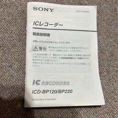 sony  ICレコーダーの画像
