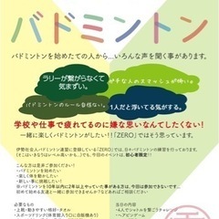 初心者必見🔰「ハジメテノバドミントン」