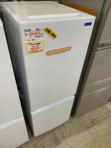 リサイクルショップどりーむ荒田店No.4104　冷蔵庫　2020年製！156L！超美品！早い者勝ち！