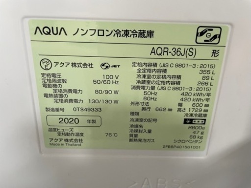 2020年製?AQUA 355L 4ドア?