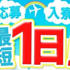 「やばい、、仕事が決まらない、、」そんな時こそ、京栄センター【何とかします！】※所持金0・携帯無しok♪の画像