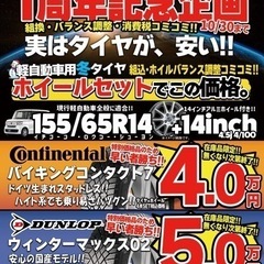 ホイールセットも安い！