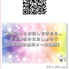 アニマルコミュニケーション＊メールマガジン