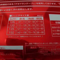 ヒートテック135センチの画像