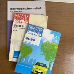運転教本