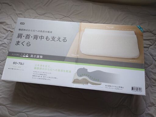 【美品】ニトリ　肩・首・背中も支える枕