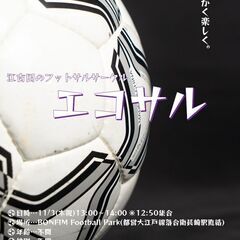 【急募！あと1名】【11/3(木祝)13:00】日本一ハードルの...