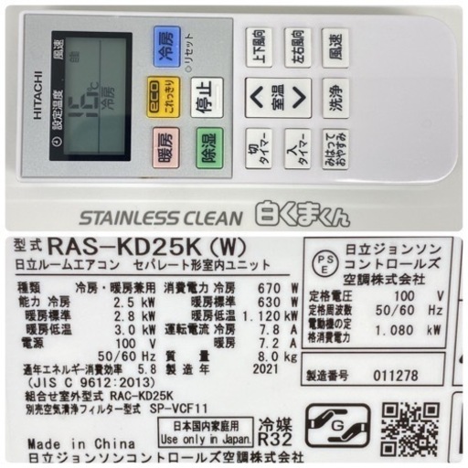 ＊標準取付無料＊安心の１年保証＊日立 2021年製 8畳用＊AS026 標準取付無料＊安心の1年保証＊日立 2021年製 8畳用＊AS026