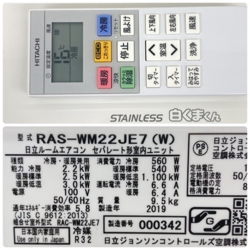 ＊標準取付無料＊安心の1年保証＊日立 2019年製 6畳用＊AS018