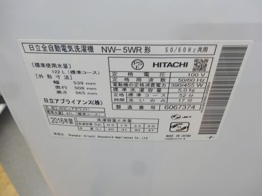 西岡店 全自動洗濯機 ② 5.0kg 2016年製 日立 NW-5WR ホワイト HITACHI 札幌 西岡店