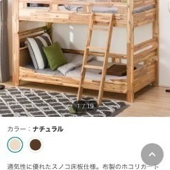 ニトリ　二段ベッド