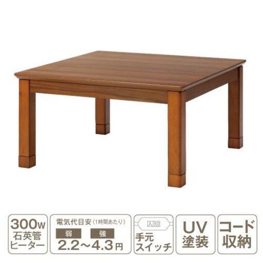 ヤマダセレクト家具調こたつ1　YKFSS80H1T※ヒーターなし