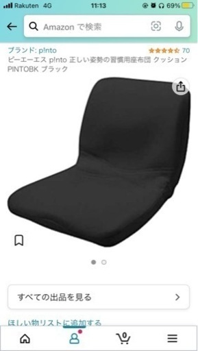 p!nto 正しい姿勢の習慣用座布団 クッション