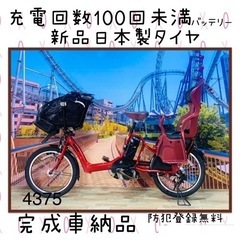 4375 大容量バッテリー12.6A 新品日本製タイヤ20 子供乗せ電動自転車