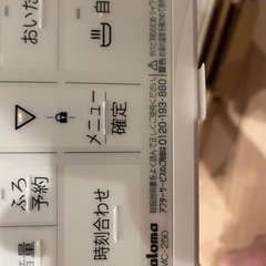パロマ　給湯器　リモコン　MC-250 FC-250セットの画像