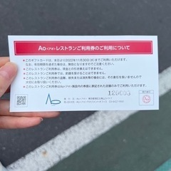 俺のフレンチ　俺のイタリアン　AOYAMA ご利用券の画像