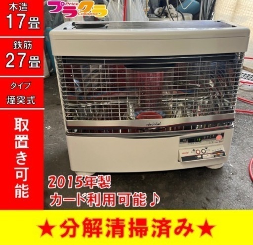 トヨトミ 煙突式ストーブ HR-650E 2015年製 木造 17畳 コンクリート 23