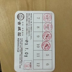 須坂温泉　古城荘　回数券の画像