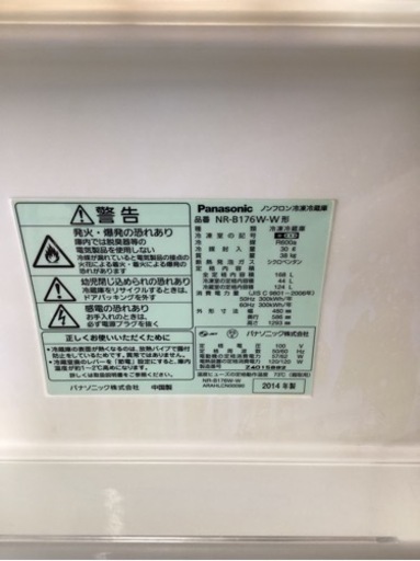美原店　Panasonic 冷凍冷蔵庫　168L 2014年　NR-B176W-W