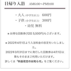 須坂温泉　古城荘　回数券の画像