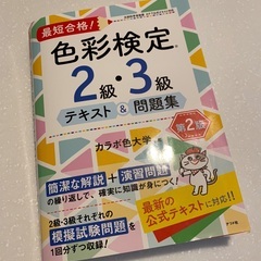 色彩検定2級、3級