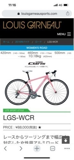 価格交渉可】ルイガノ ロードバイク LGS-WCR 460