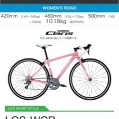 【価格交渉可】ルイガノ　ロードバイク　LGS-WCR 460