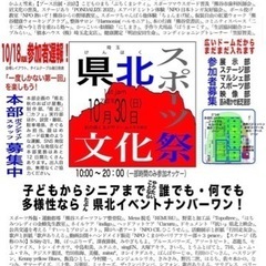 熊谷市にて　県北スポーツ文化祭　最初で最後の第一回