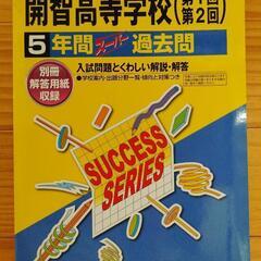 開智高校過去問